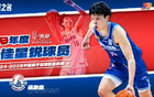 胡金秋MVP，王博最佳教練，廣廈奪冠