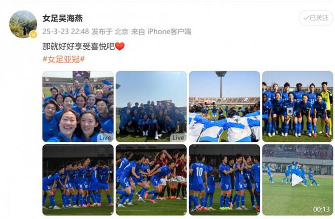 武漢女足亞冠四強(qiáng)！吳海燕曬圖喜慶勝利。