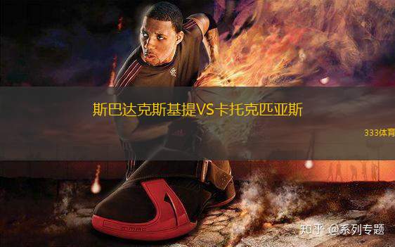 斯巴達克斯基提VS卡托克匹亞斯
