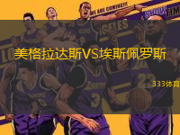 美格拉達斯VS埃斯佩羅斯