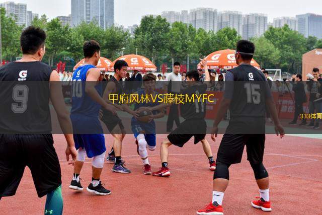 甲府風(fēng)林VS藤枝MYFC