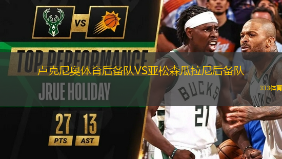 盧克尼奧體育后備隊VS亞松森瓜拉尼后備隊
