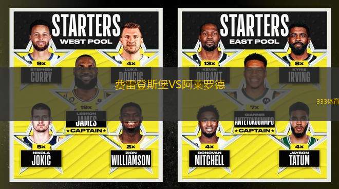 費雷登斯堡VS阿萊羅德