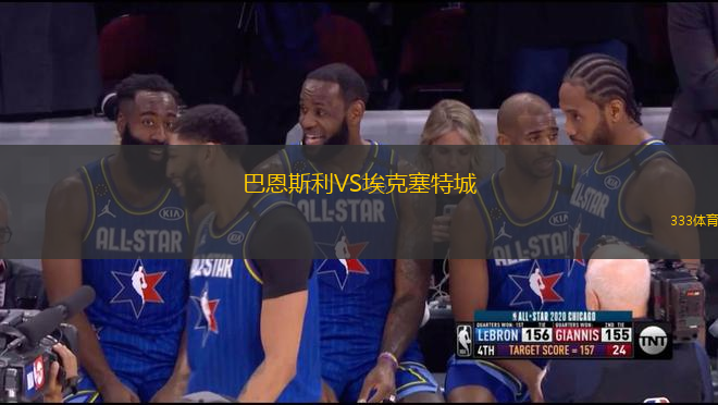 巴恩斯利VS?？巳爻?> </a>
            <div   id=