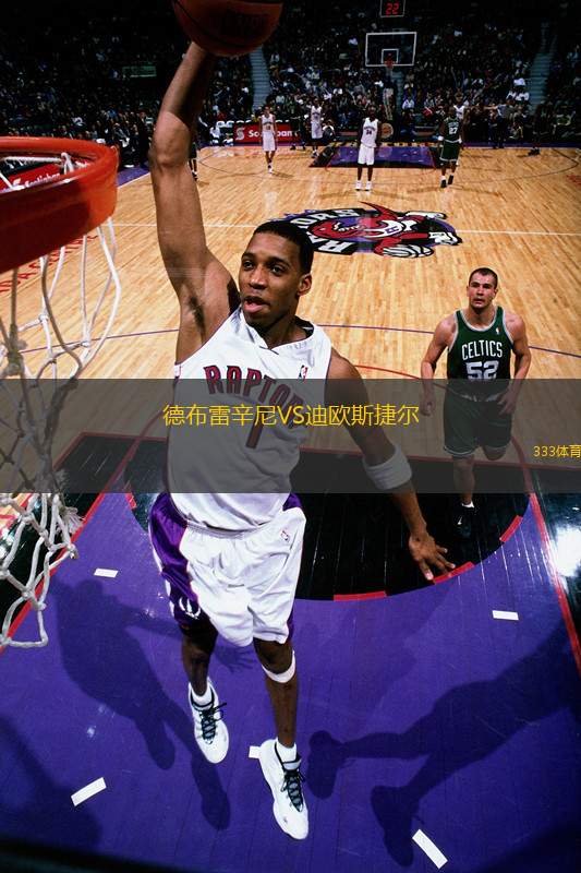 德布雷辛尼VS迪歐斯捷爾