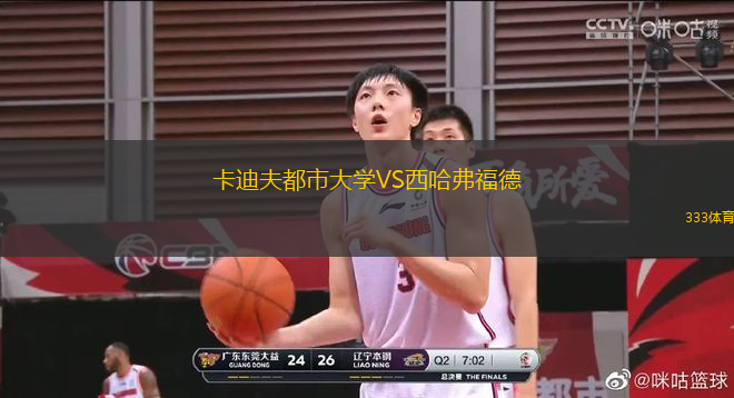 卡迪夫都市大學VS西哈弗福德