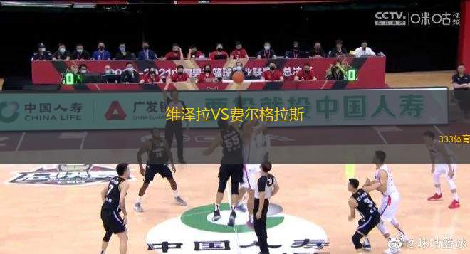 維澤拉VS費爾格拉斯