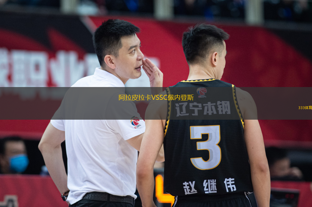 阿拉皮拉卡VSSC佩內(nèi)登斯