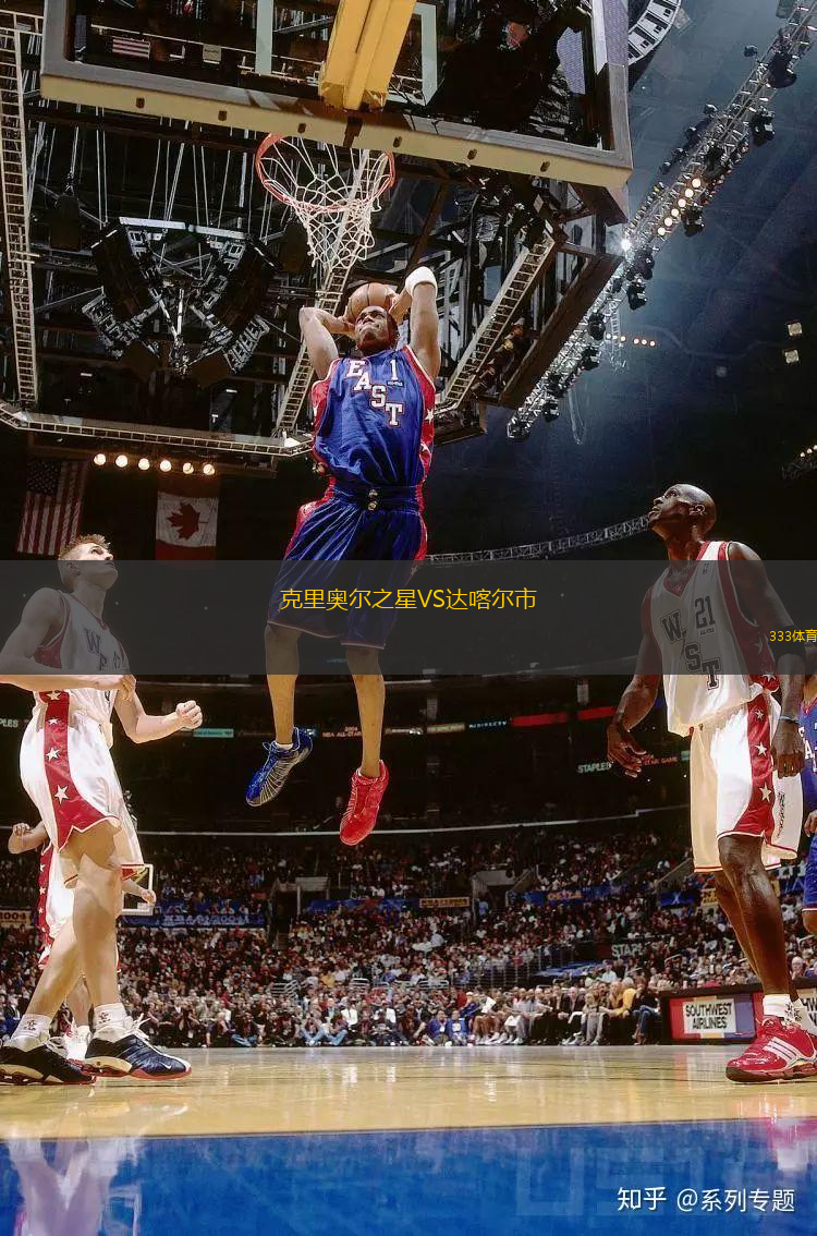 克里奧爾之星VS達喀爾市