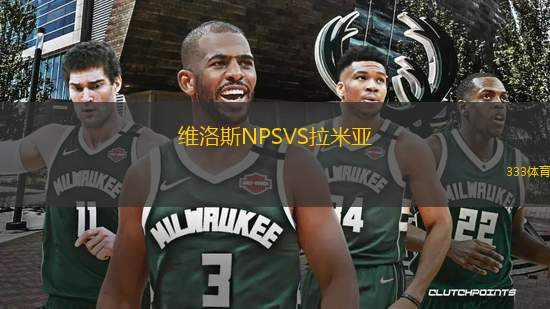 維洛斯NPSVS拉米亞