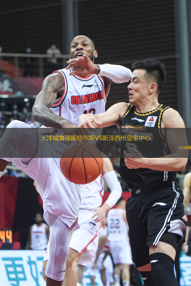 大洋城魯瑞斯特爾斯VS新澤西州皇家中心