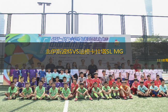 北伊斯波特VS迪模卡拉塔SL MG