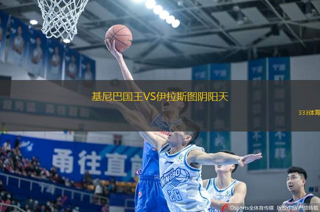 基尼巴國王VS伊拉斯圖陰陽天